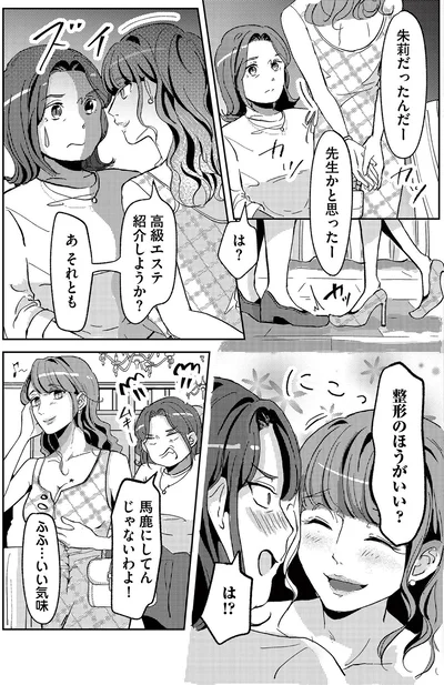 高級エステ紹介しようか？