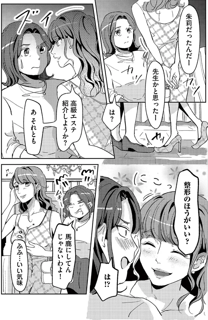 高級エステ紹介しようか？