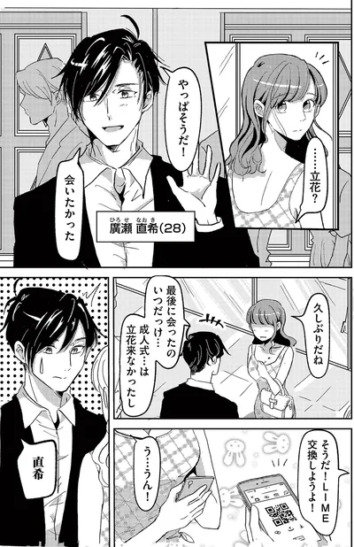 会いたかった
