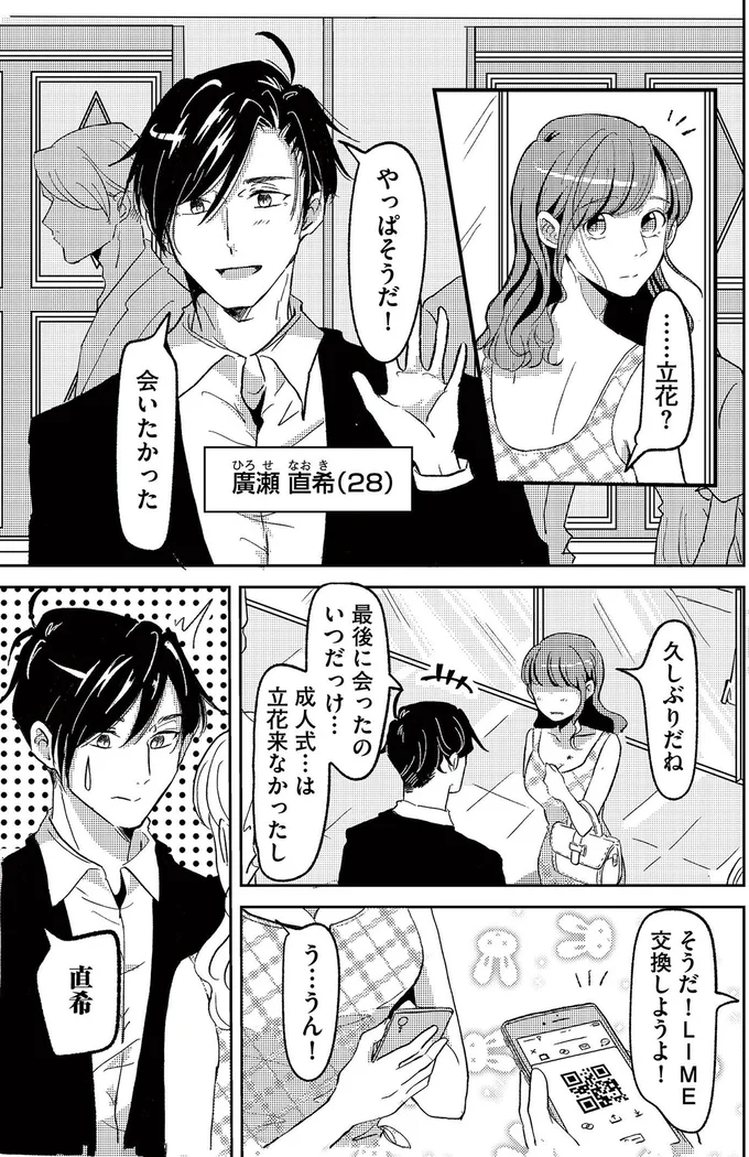 会いたかった
