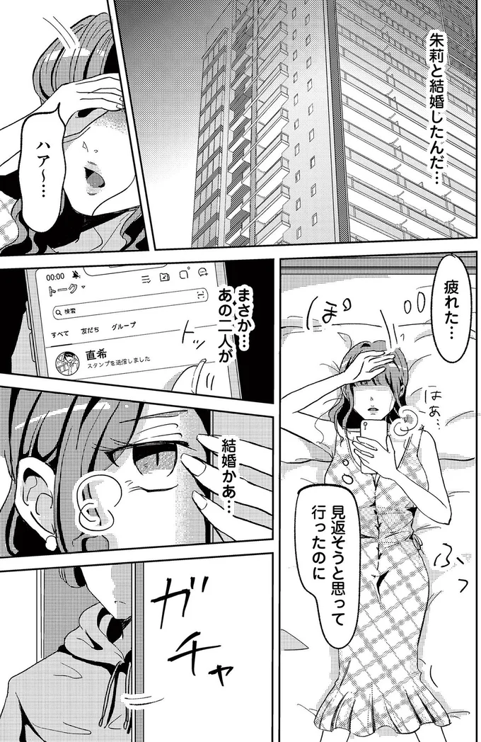 見返そうと思ってたのに