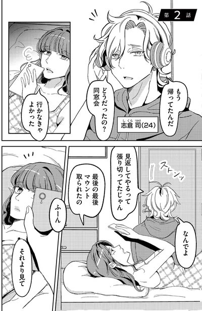 『裏アカ沼 私は承認欲求モンスター』より