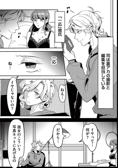 『裏アカ沼 私は承認欲求モンスター』より