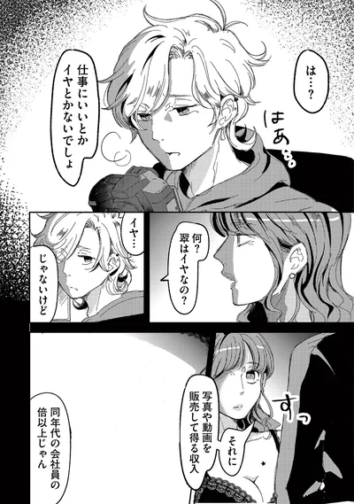 『裏アカ沼 私は承認欲求モンスター』より