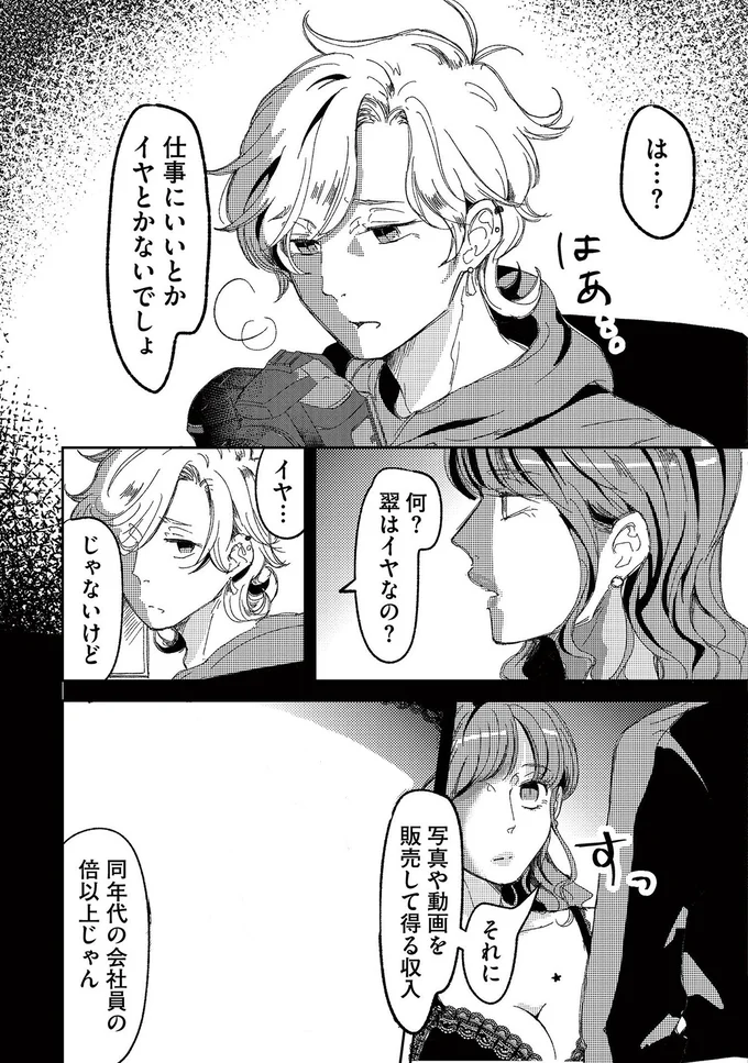 『裏アカ沼 私は承認欲求モンスター』より