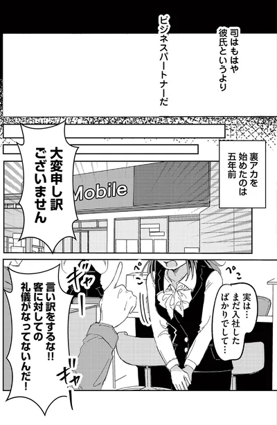 『裏アカ沼 私は承認欲求モンスター』より