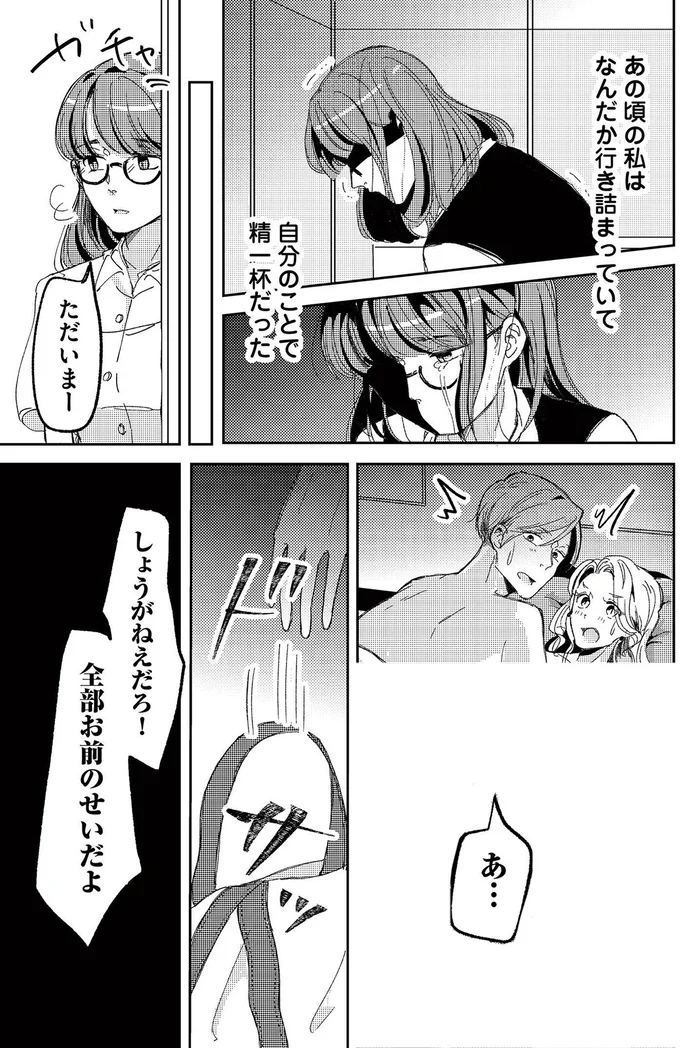 『裏アカ沼 私は承認欲求モンスター』より