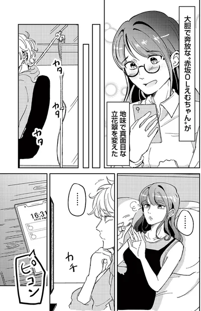 『裏アカ沼 私は承認欲求モンスター』より