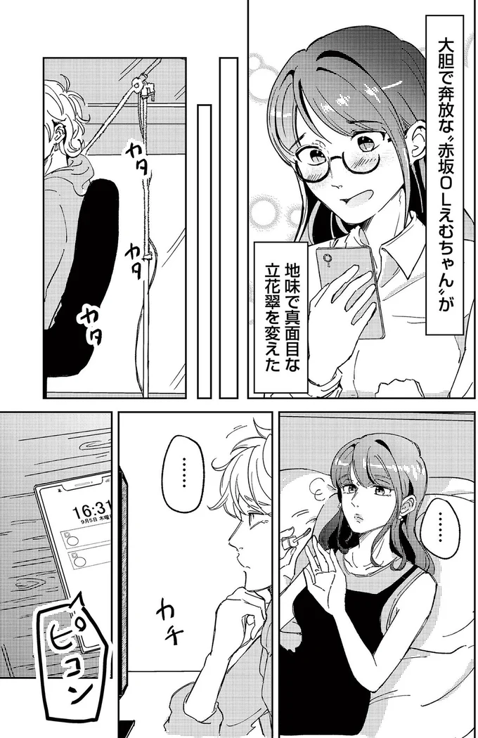 『裏アカ沼 私は承認欲求モンスター』より