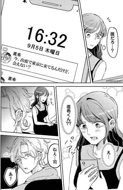 『裏アカ沼 私は承認欲求モンスター』より