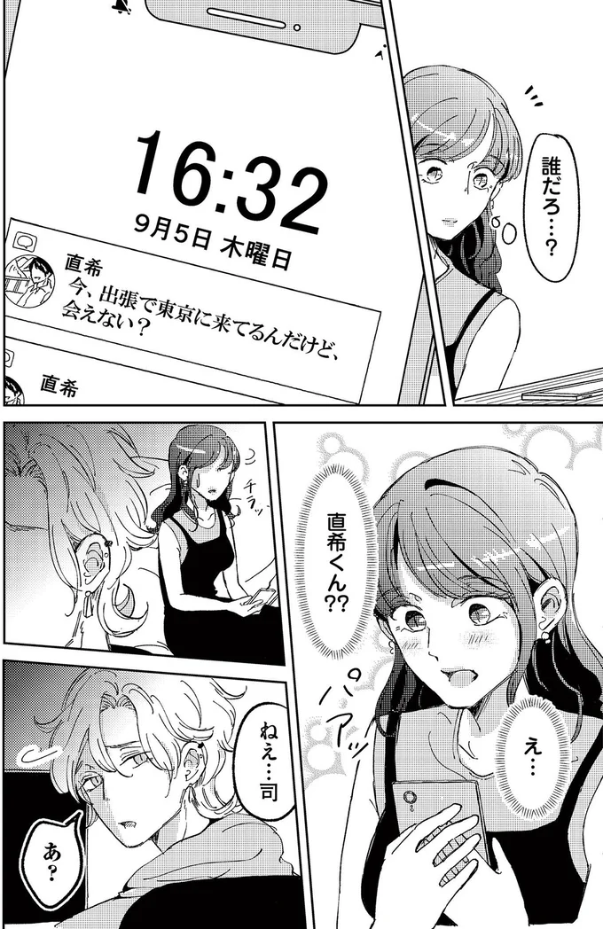 『裏アカ沼 私は承認欲求モンスター』より