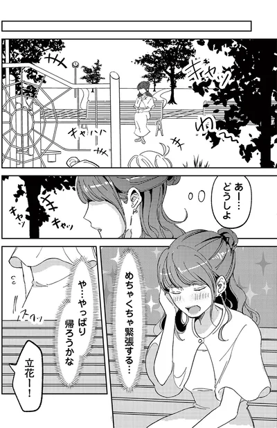 『裏アカ沼 私は承認欲求モンスター』より