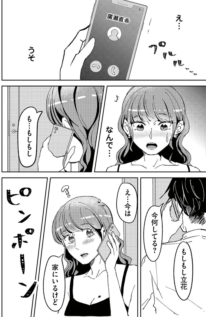 『裏アカ沼 私は承認欲求モンスター』より