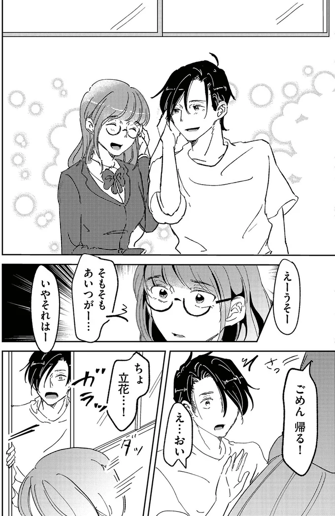 『裏アカ沼 私は承認欲求モンスター』より
