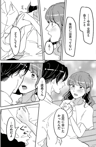 『裏アカ沼 私は承認欲求モンスター』より