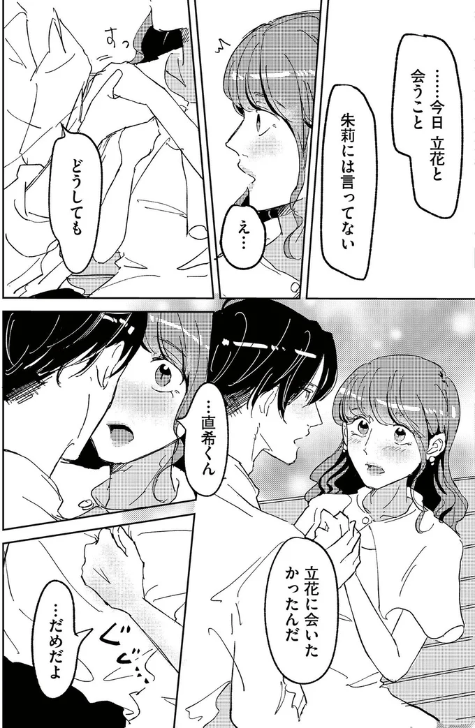 『裏アカ沼 私は承認欲求モンスター』より