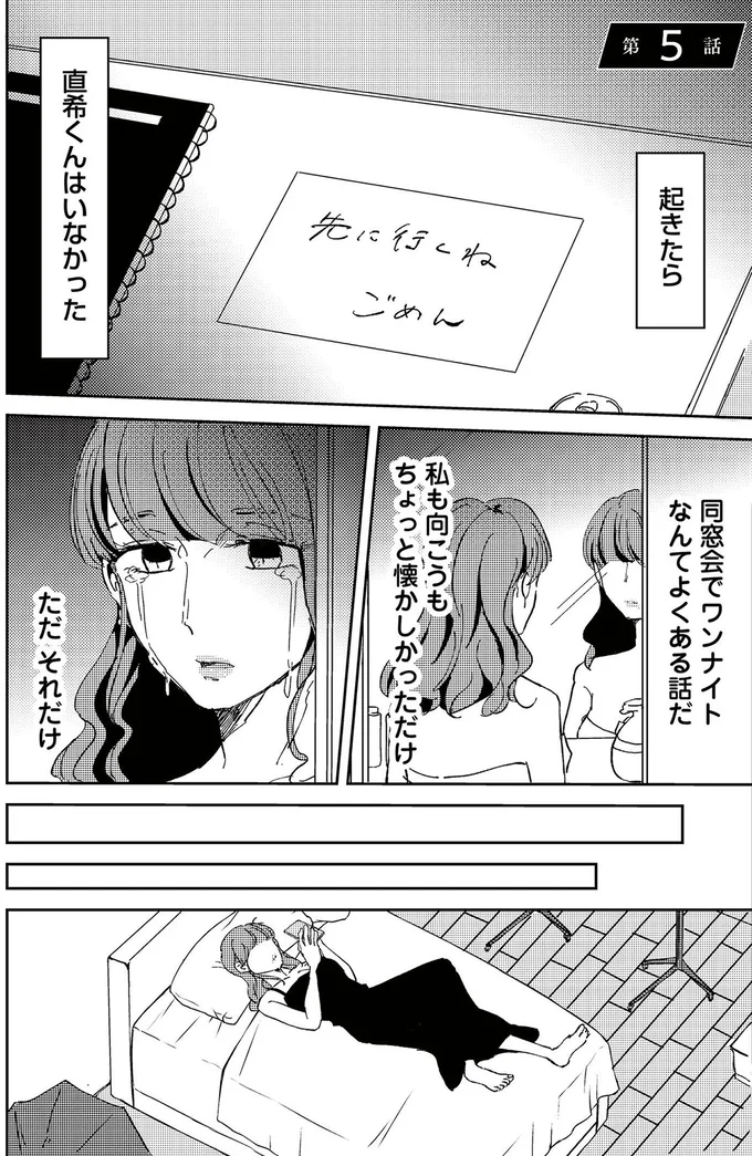 『裏アカ沼 私は承認欲求モンスター』より