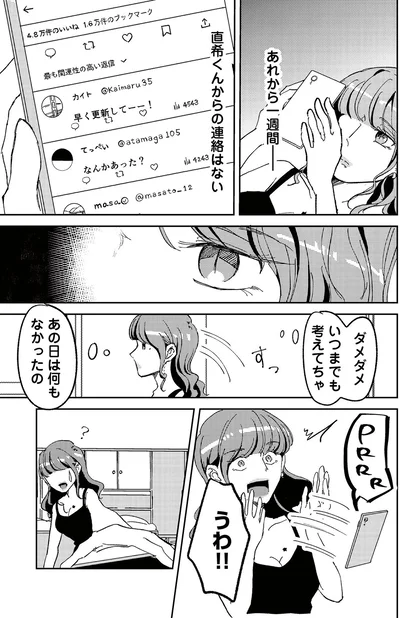『裏アカ沼 私は承認欲求モンスター』より