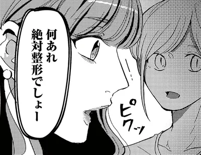 何あれ絶対整形でしょー