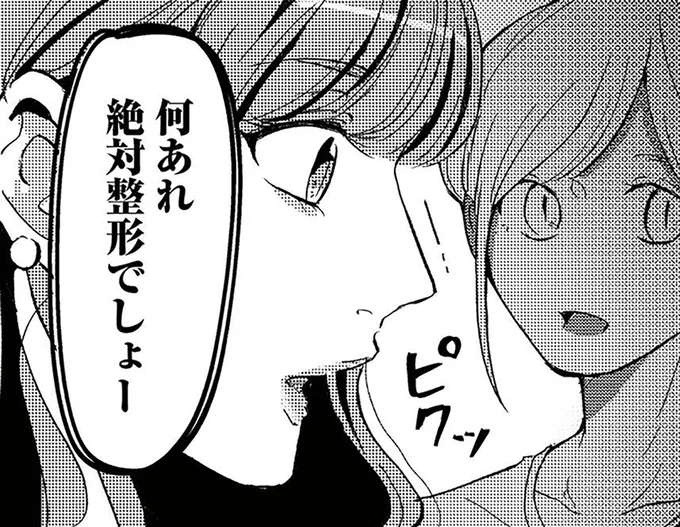 何あれ絶対整形でしょー