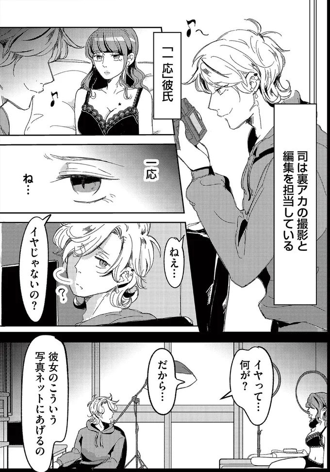 「一応」彼氏