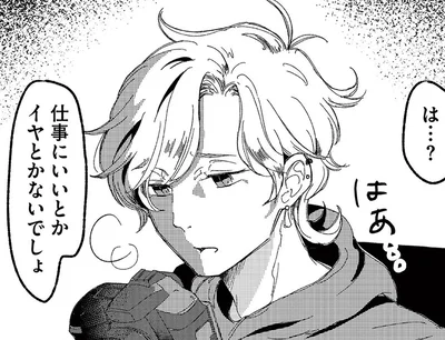 仕事にいいとかイヤとかないでしょ