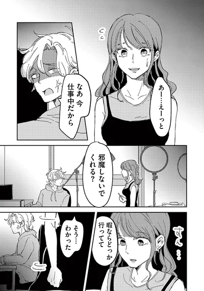 邪魔しないでくれる？