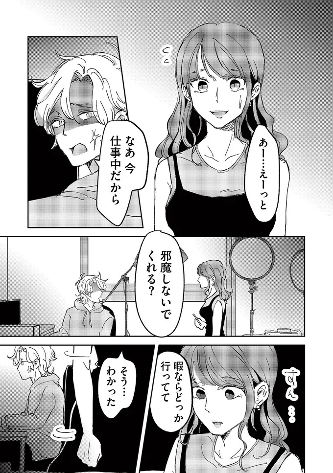 邪魔しないでくれる?