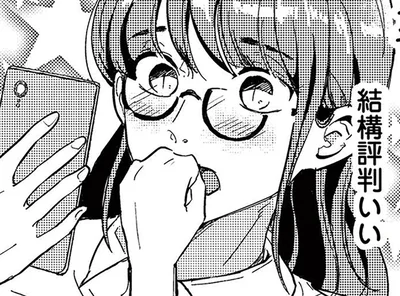 結構評判いい