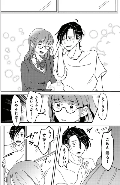 ごめん帰る！