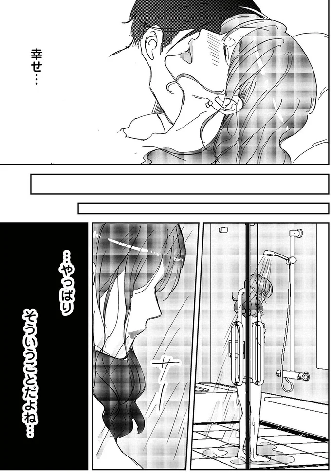幸せ…