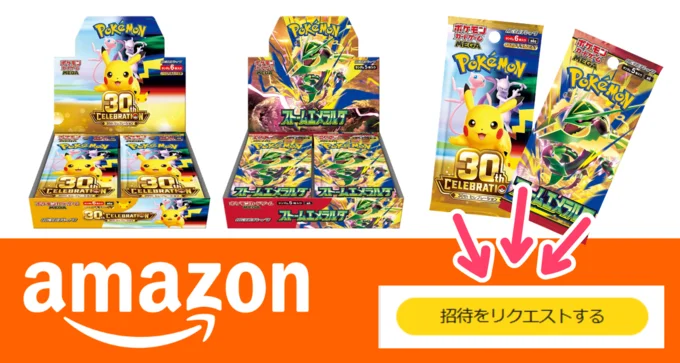 「招待リクエスト」でポケカをゲットできるかも?