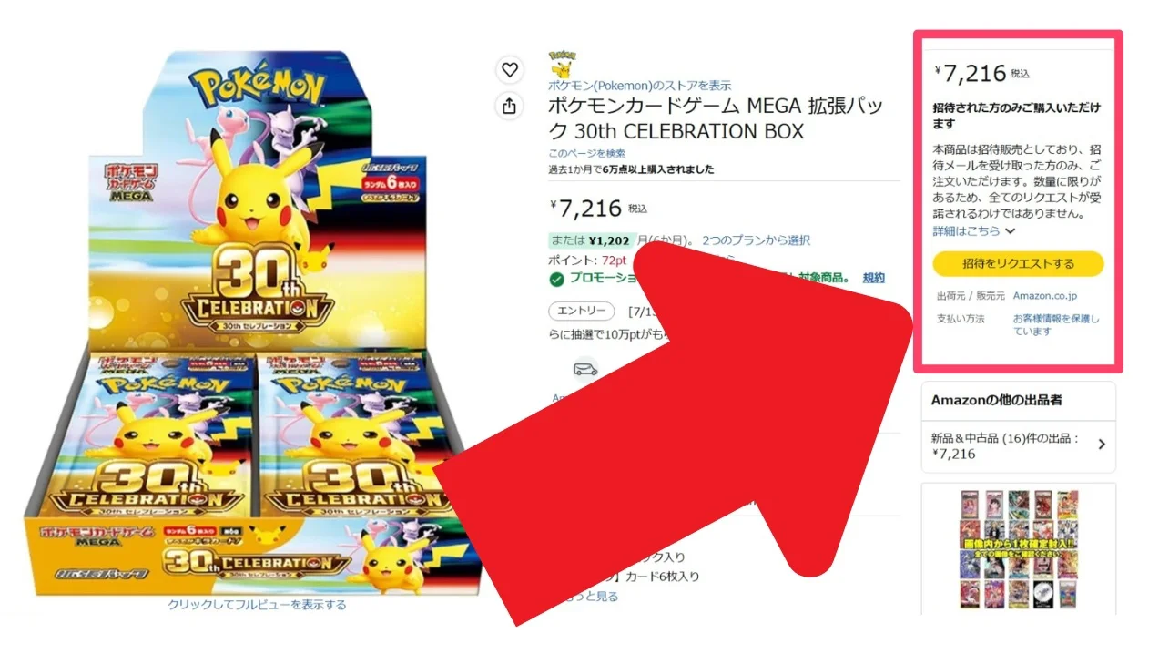 どこに行っても売り切れ…」と諦める前に！Amazonでポケカを安心・定価