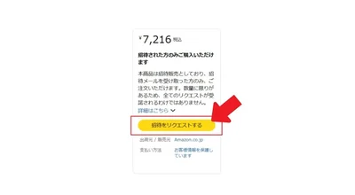 クリックすればリクエスト完了です！