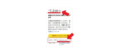 値段と販売元を必ず確認して！