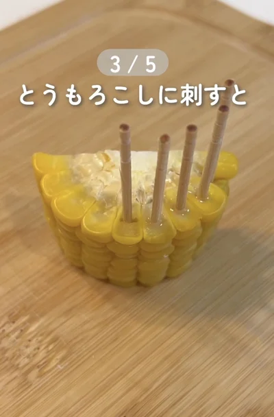 とうもろこしにつまようじを刺す▶列ごとに粒が押さえられ…（⇒次へ）