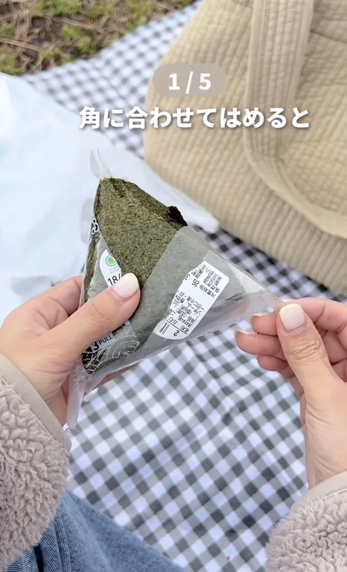 おにぎりの右下にかぶせ直す▶反対側も…(⇒次へ)