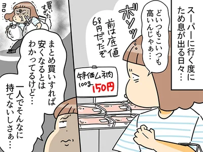 スーパーに行く度にため息が出る日々…