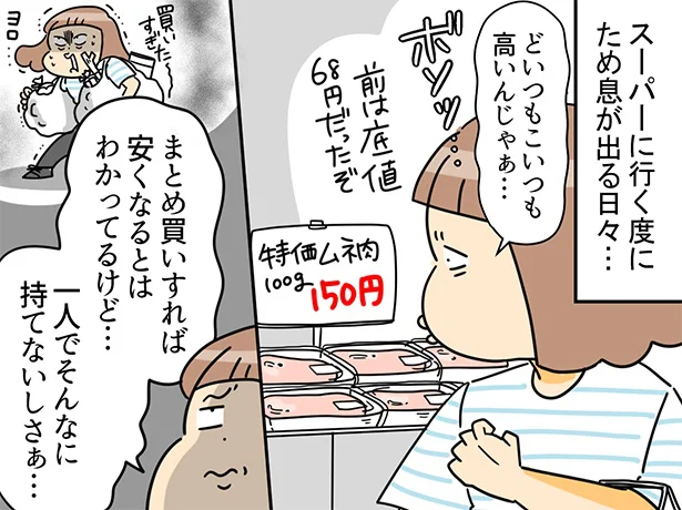 スーパーに行く度にため息が出る日々…