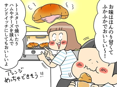 ハムやチーズを挟んでサンドイッチにしてもおいしいよ