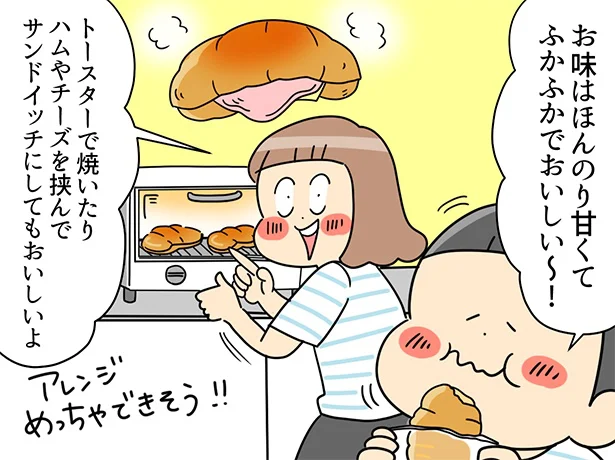 ハムやチーズを挟んでサンドイッチにしてもおいしいよ