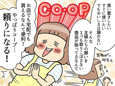 やっぱりコープ…頼りになる！