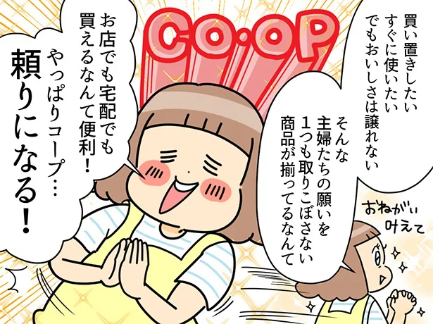 やっぱりコープ…頼りになる！