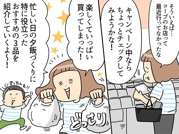 コープのお店って最近行ってなかったな