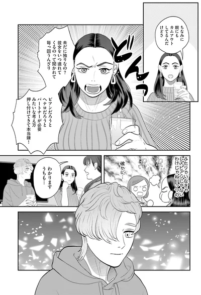 親にもカムアウトしてるんだけどさ