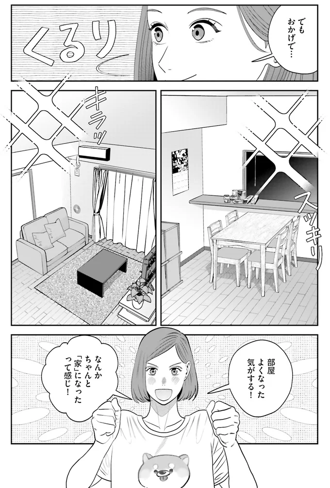 部屋よくなった気がする!