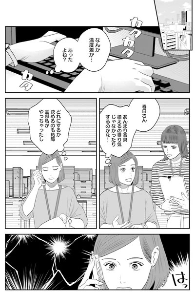 なんか温度差が…あったよね？