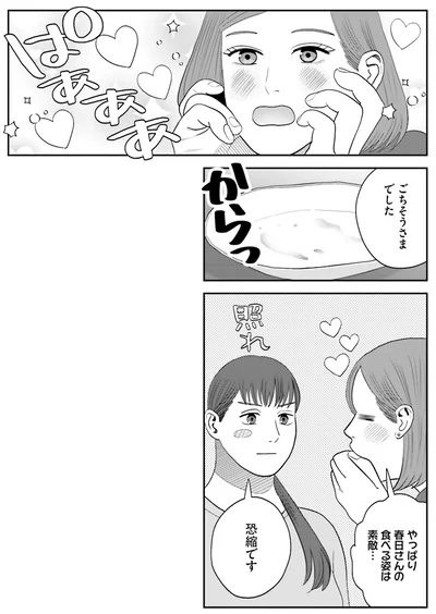 ごちそうさまでした