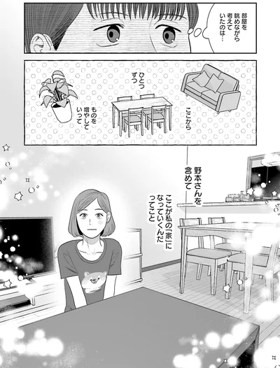 ここが私の「家」になっていくんだってこと