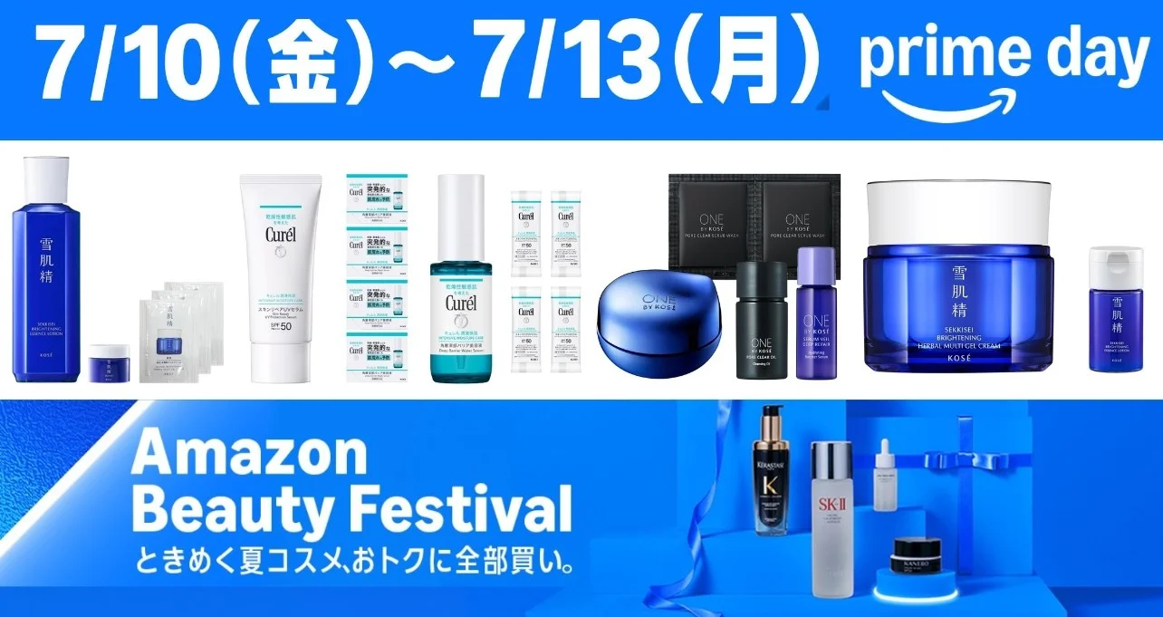 実質サンプルがタダ!? Amazonプライムデーで絶対欲しい「神コスパ